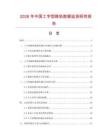 2026年中國工字型路軌數(shù)據(jù)監(jiān)測研究報告