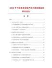 2026年中國微波低噪聲放大器數據監測研究報告
