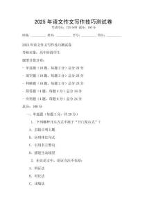 2025年语文作文写作技巧测试卷