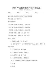 2025年語文作文寫作技巧測試題