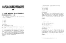 2025貴州金州電力集團(tuán)有限責(zé)任公司招聘財(cái)務(wù)人員筆試筆試歷年參考題庫附帶答案詳解