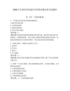 2026年甘肅省慶陽地區(qū)單招職業(yè)傾向性考試題庫附答案詳解（實用）