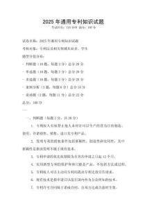 2025年通用專利知識試題