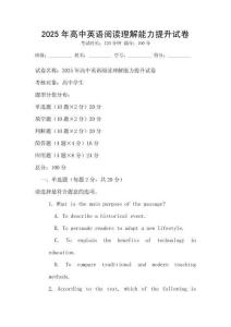 2025年高中英語閱讀理解能力提升試卷