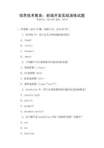 信息技術(shù)教育：前端開發(fā)實(shí)戰(zhàn)演練試題