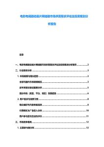 電影電視劇動畫片網絡劇市場供需現(xiàn)狀評估及投資規(guī)劃分析報告