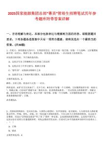 2025國家能源集團總部“菁英”管培生招聘筆試歷年參考題庫附帶答案詳解