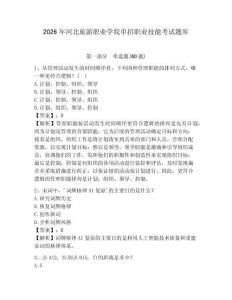 2026年河北旅游職業(yè)學(xué)院單招職業(yè)技能考試題庫附參考答案詳解（奪分金卷）
