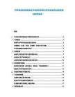 汽車發動機和制造業市場現狀供需分析及發展評估前景規劃研究報告
