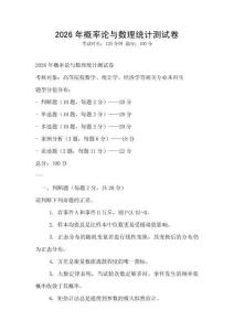 2026年概率論與數理統計測試卷