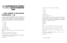 2025山东高青县鲁青城市资产运营有限公司公开招聘8人笔试历年参考题库附带答案详解