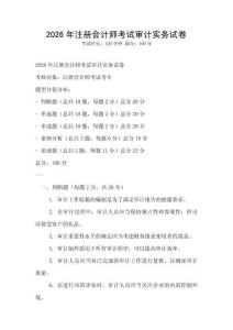 2026年注冊會計師考試審計實務試卷