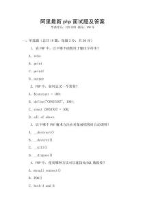 阿里最新php面試題及答案