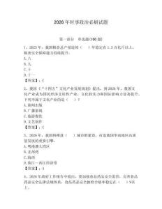 2026年時(shí)事政治必刷試題附答案【奪分金卷】