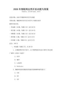 2026年物聯網應用開發試題與答案
