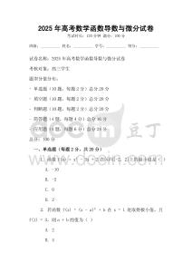 2025年高考數(shù)學(xué)函數(shù)導(dǎo)數(shù)與微分試卷