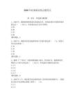 2026年時事政治熱點題考點及完整答案【名師系列】