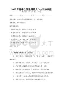 2025年春季全國通用語文作文訓練試題