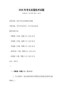 2025年考古发掘技术试题