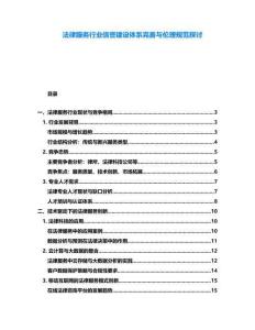法律服務(wù)行業(yè)信譽(yù)建設(shè)體系完善與倫理規(guī)范探討