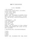 2026年軍工保密員培訓考試含答案【培優】