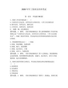 2026年軍工保密員培訓考試含答案【培優(yōu)】