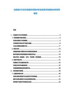 出版发行行业市场现状供需分析及投资评估规划分析研究报告