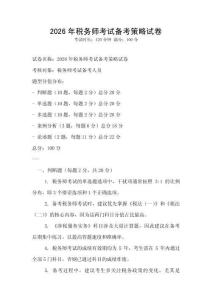 2026年稅務師考試備考策略試卷
