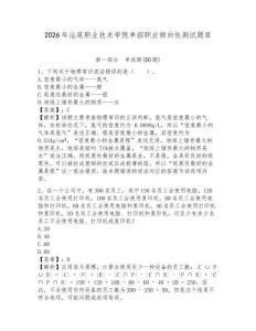 2026年汕尾職業(yè)技術(shù)學(xué)院單招職業(yè)傾向性測試題庫及參考答案詳解