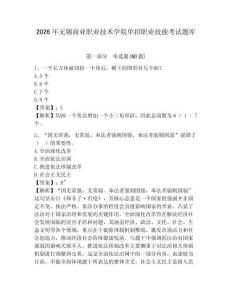 2026年无锡商业职业技术学院单招职业技能考试题库附答案详解（典型题）
