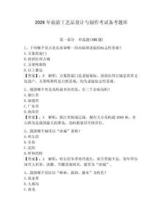 2026年旅游工藝品設(shè)計(jì)與制作考試備考題庫【預(yù)熱題】