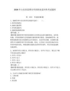 2026年山東省淄博市單招職業(yè)適應(yīng)性考試題庫及完整答案詳解1套