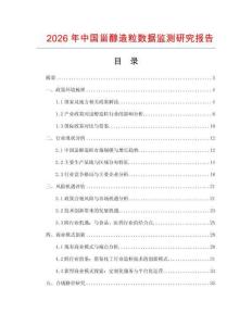 2026年中國甾醇造粒數(shù)據(jù)監(jiān)測研究報告