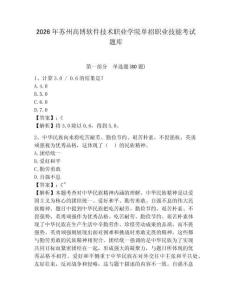 2026年蘇州高博軟件技術職業學院單招職業技能考試題庫及一套完整答案詳解