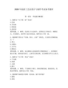 2026年旅游工藝品設計與制作考試備考題庫及答案（網校專用）
