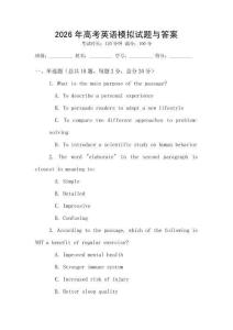 2026年高考英語模擬試題與答案