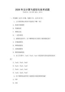 2026年云計(jì)算與虛擬化技術(shù)試題