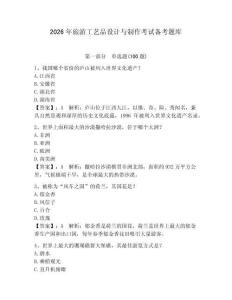 2026年旅游工藝品設計與制作考試備考題庫含答案【培優】
