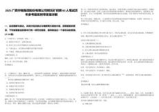 2025廣西華錫集團股份有限公司銅坑礦招聘60人筆試歷年參考題庫附帶答案詳解