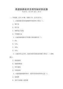 高速鐵路技術全國性知識測試卷