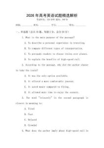 2026年高考英語試題精選解析