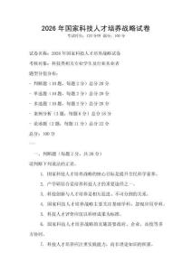 2026年國家科技人才培養(yǎng)戰(zhàn)略試卷
