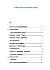 传统医学针灸治疗疾病临床观察实验报告