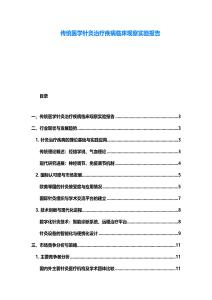 傳統醫學針灸治療疾病臨床觀察實驗報告