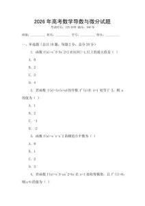 2026年高考數學導數與微分試題