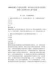 2026新疆生產建設兵團第一師中級人民法院司法警務輔助人員招聘16人備考試題及參考答案詳解1套