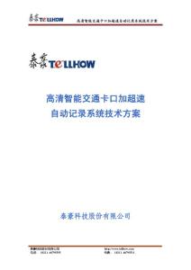 高清卡口加超速方案（泰豪）