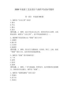 2026年旅游工藝品設(shè)計(jì)與制作考試備考題庫（預(yù)熱題）