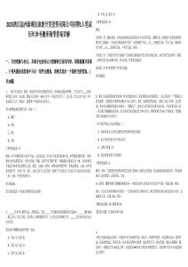 2025浙江溫州泰順縣旅游開發投資有限公司招聘1人筆試歷年參考題庫附帶答案詳解