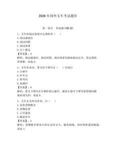 2026年國外叉車考試題庫附答案【奪分金卷】